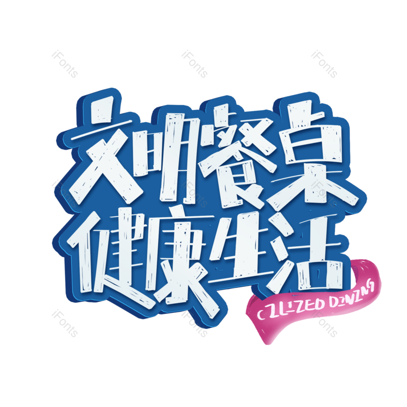 生活图片,健康元素,食物PNG,免抠素材